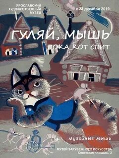 Пока мыши