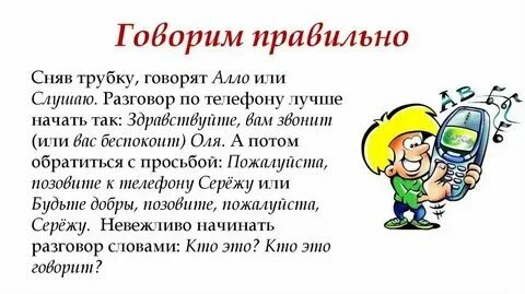 Почему мы говорим алло