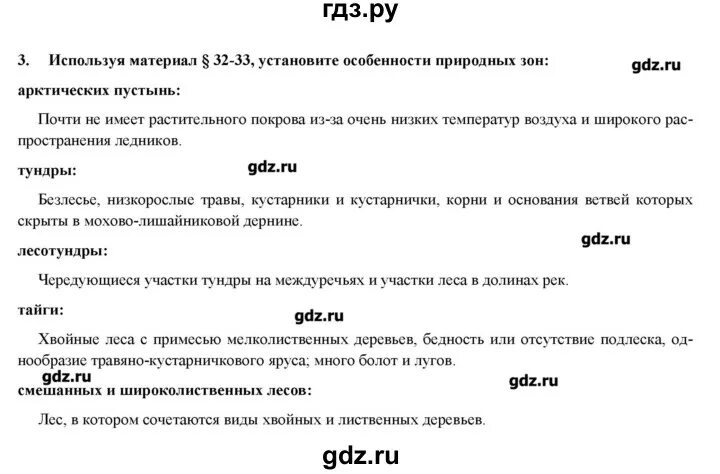 Природно хозяйственные зоны тест 8 класс география