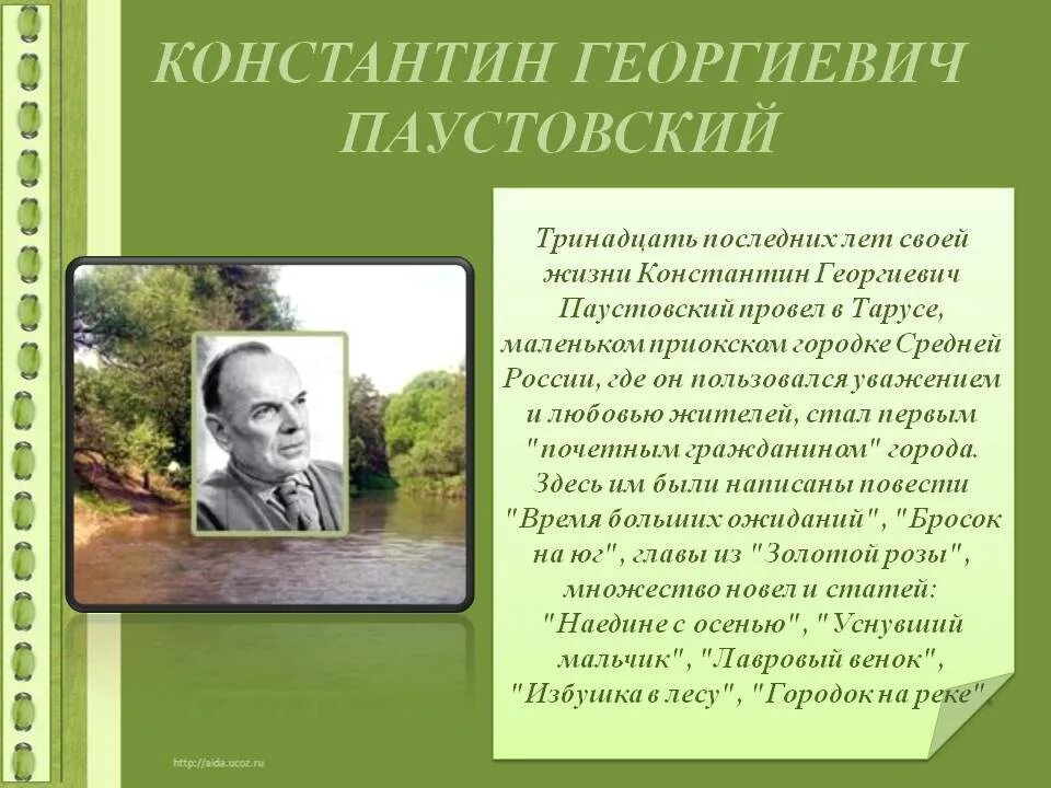 Родители Паустовского Константина Георгиевича.