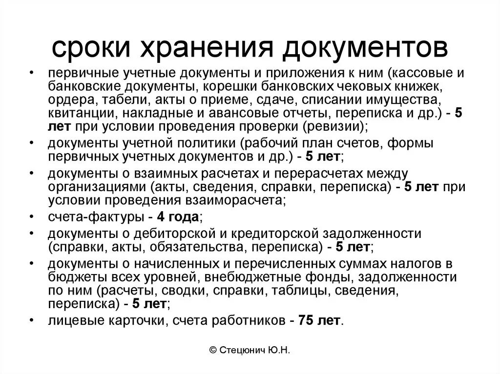 Срок хранения кассовых документов. Сроки хранения архивных документов. Сколько хранятся документы в архиве. Срок хранения справок. Срок хранения архивных документов в организации.