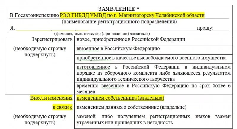 Изменение собственника автомобиля. Перечень документов для постановки авто на учет. Какие документы нужны для переоформления автомобиля. Какие документы нужны для перерегистрации автомобиля. Документы для перерегистрации собственника авто на учет в ГИБДД.