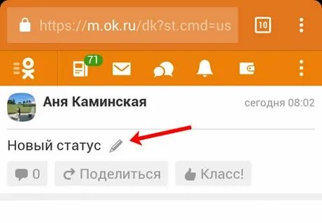 Поставить статус в одноклассниках на свою страницу
