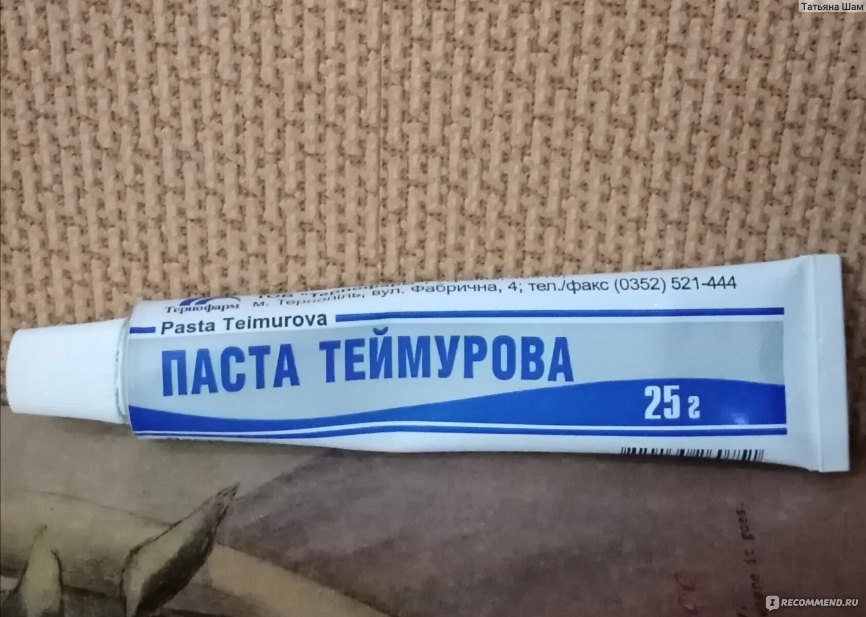 Купить теймурову пасту. Теймурова паста. Теймурова паста для ног. Теймурова паста для подмышек. Паста Теймурова синяя.