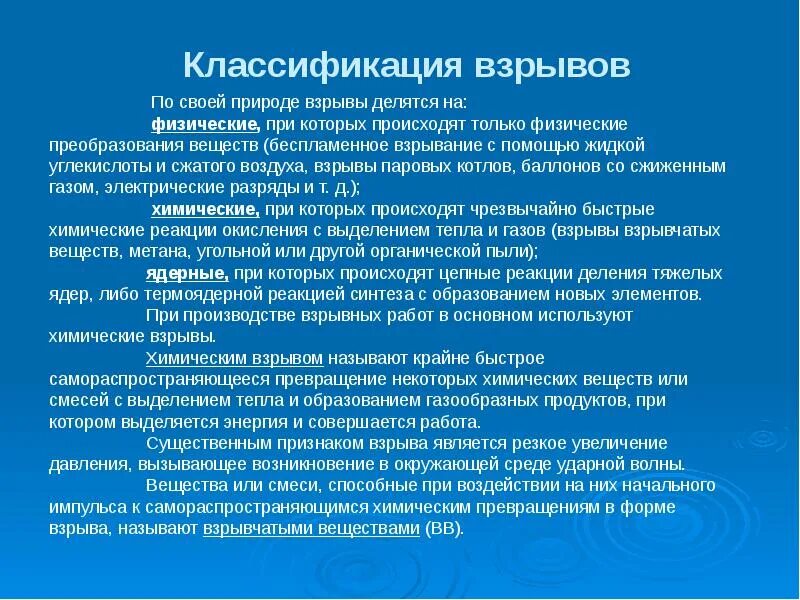 Определение взрыва ответ