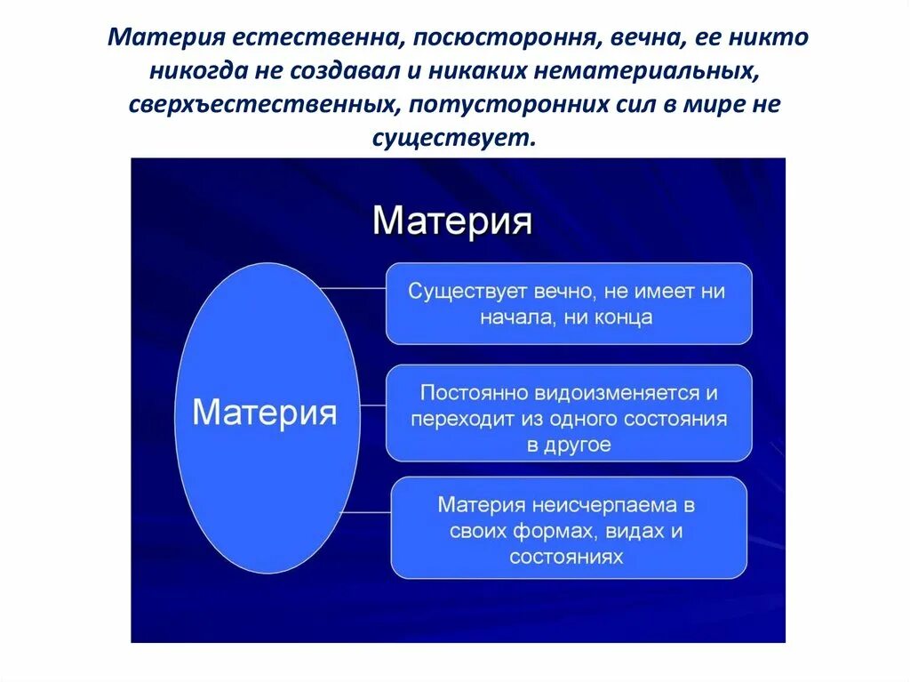 Материя в марксизме