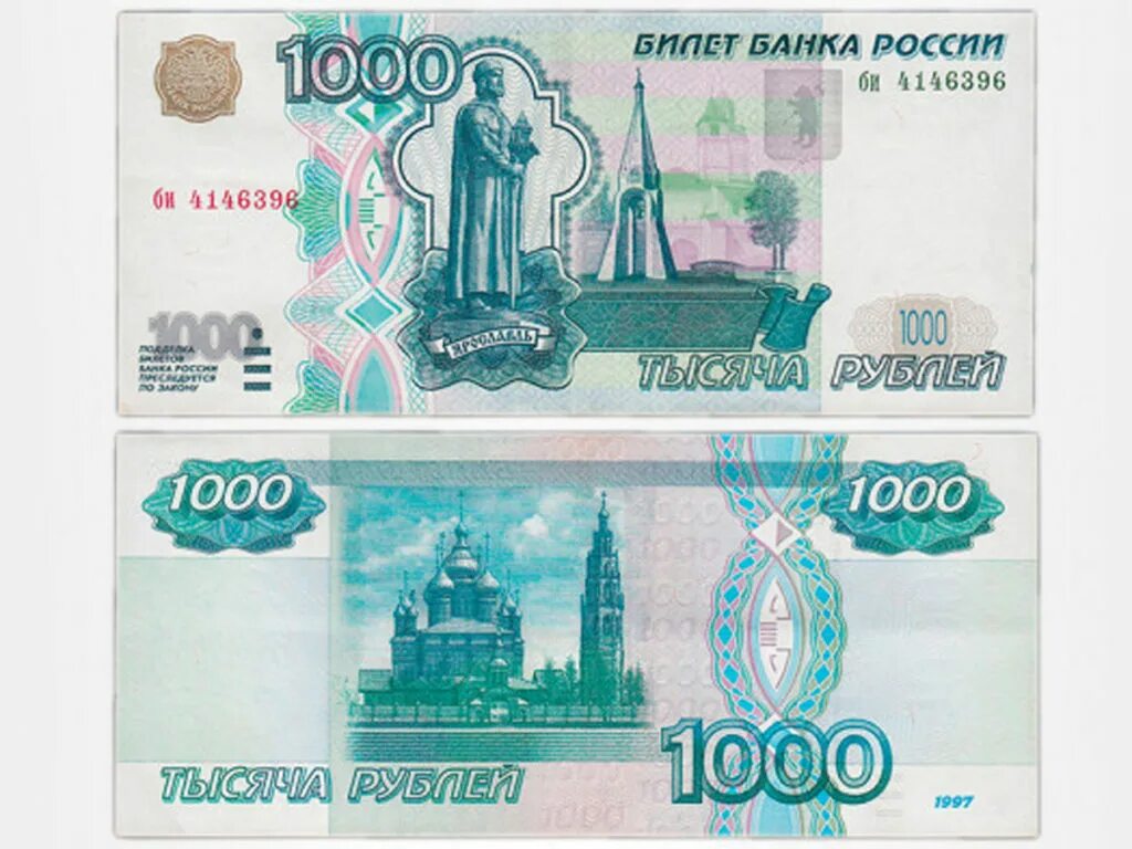 1000 рублей виды. Купюра 1000 рублей. Банкнота 1000 рублей. Распечатка 1000 рублей. Новые купюры в России 1000.