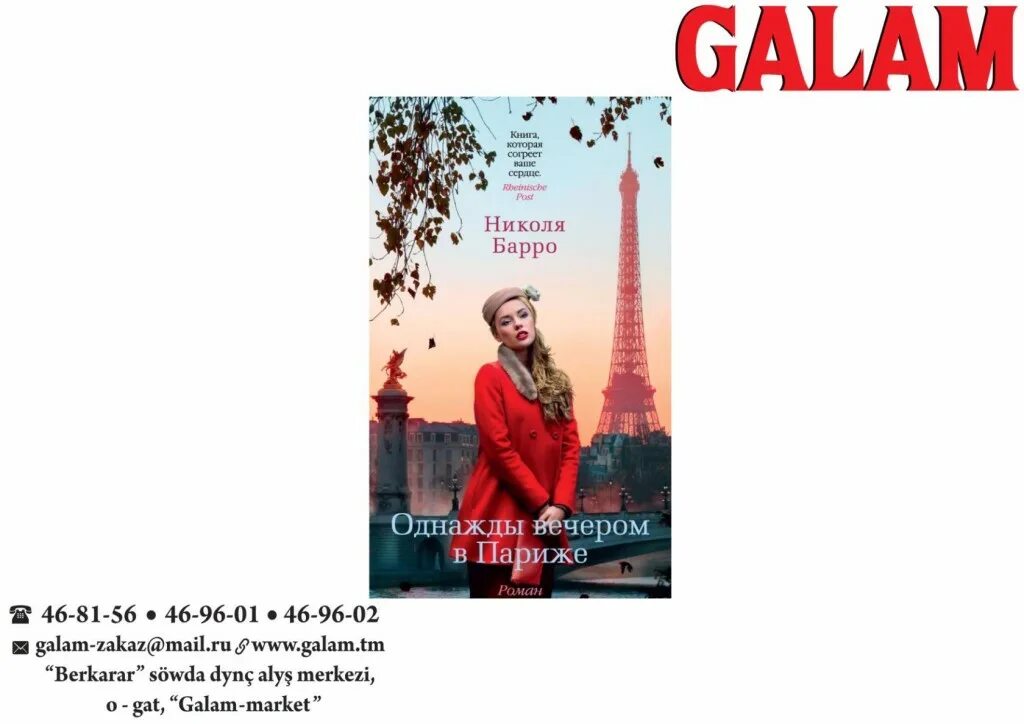 Николя барро однажды вечером в париже. Николя барро париж. Парижанин книги. Однажды в париже читать бесплатно. Николя барро.
