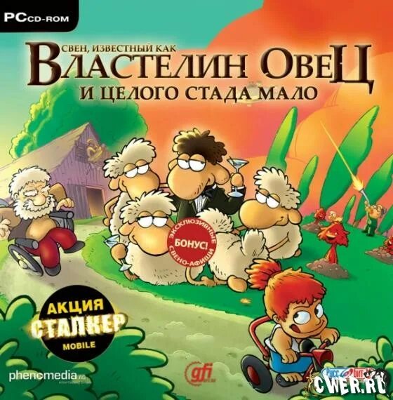 Свен, известный как властелин овец: и целого стада мало!. Властелин овец. Игра sven bomwollen. Игра свен овцы. Игра свен овцы.