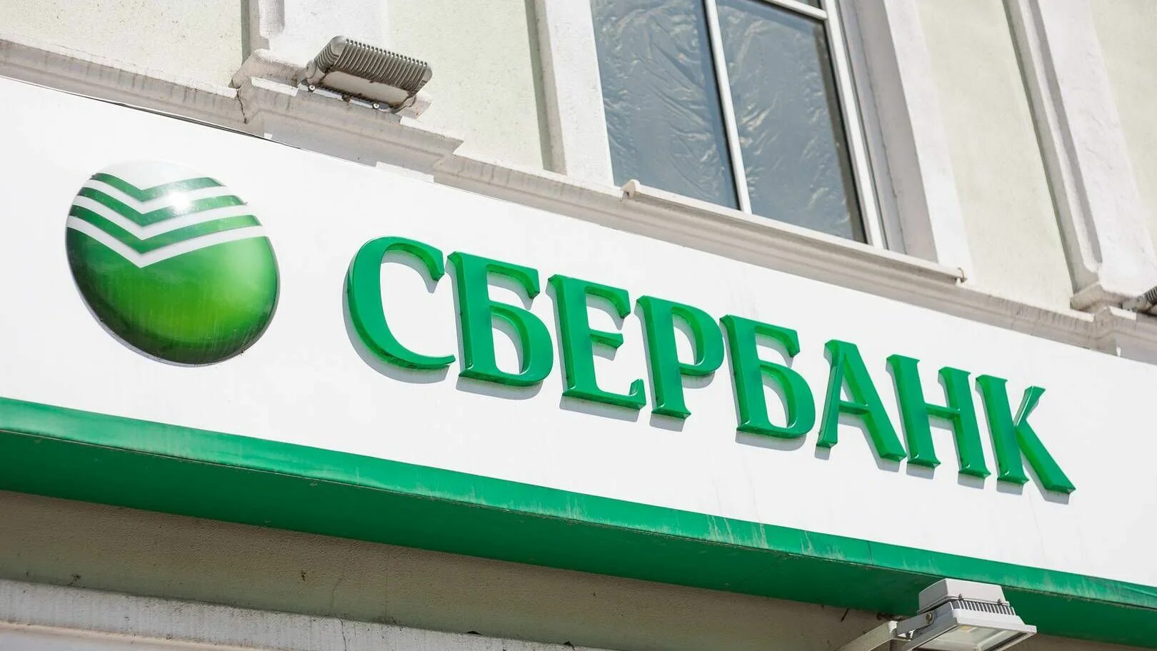 Sberbank public. Сбербанк. ПАО Сбербанк России. Сбербанк фото. Публичное акционерное общество Сбербанк России.