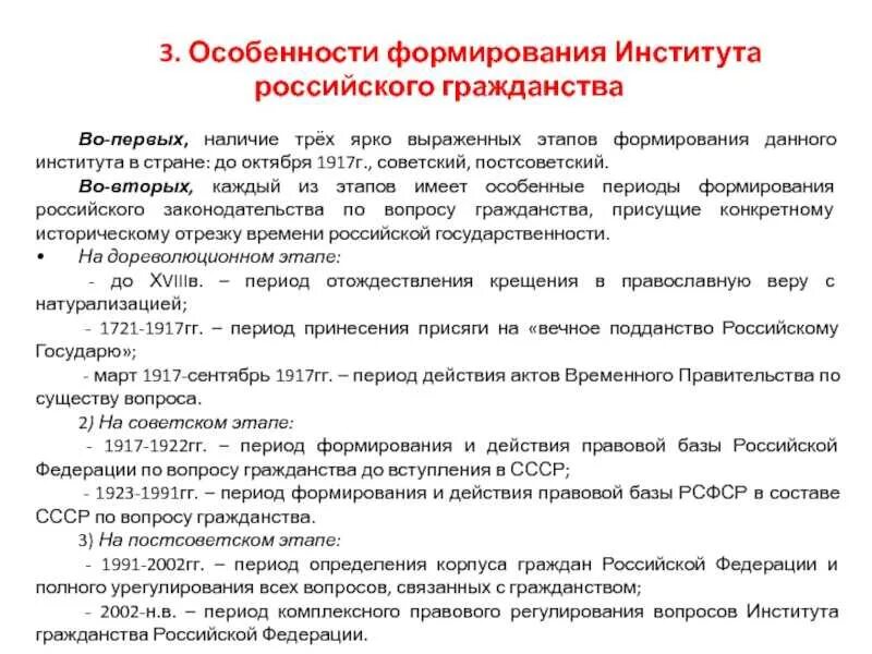 История гражданства в россии. Становление института гражданства. Особенности формирования института гражданства. Этапы развития российского гражданства. Становление и развитие института гражданства в РФ.