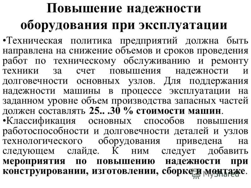 система уровней надежности. расчетно-экспериментальный метод определения надежности. оценка технической надежности. на основании информации. основные показатели надежности технических систем.