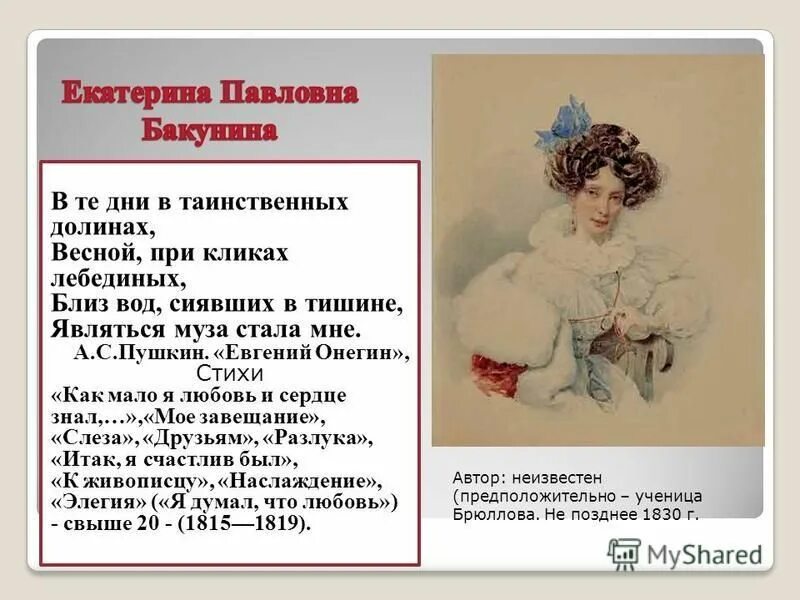 тема любви в лирике пушкина. адресаты любовной лирики пушкина. любовная лирика александра пушкина. любовная лирика пушкина. пушкин тема любви.