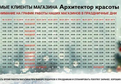 Красногорск график работы