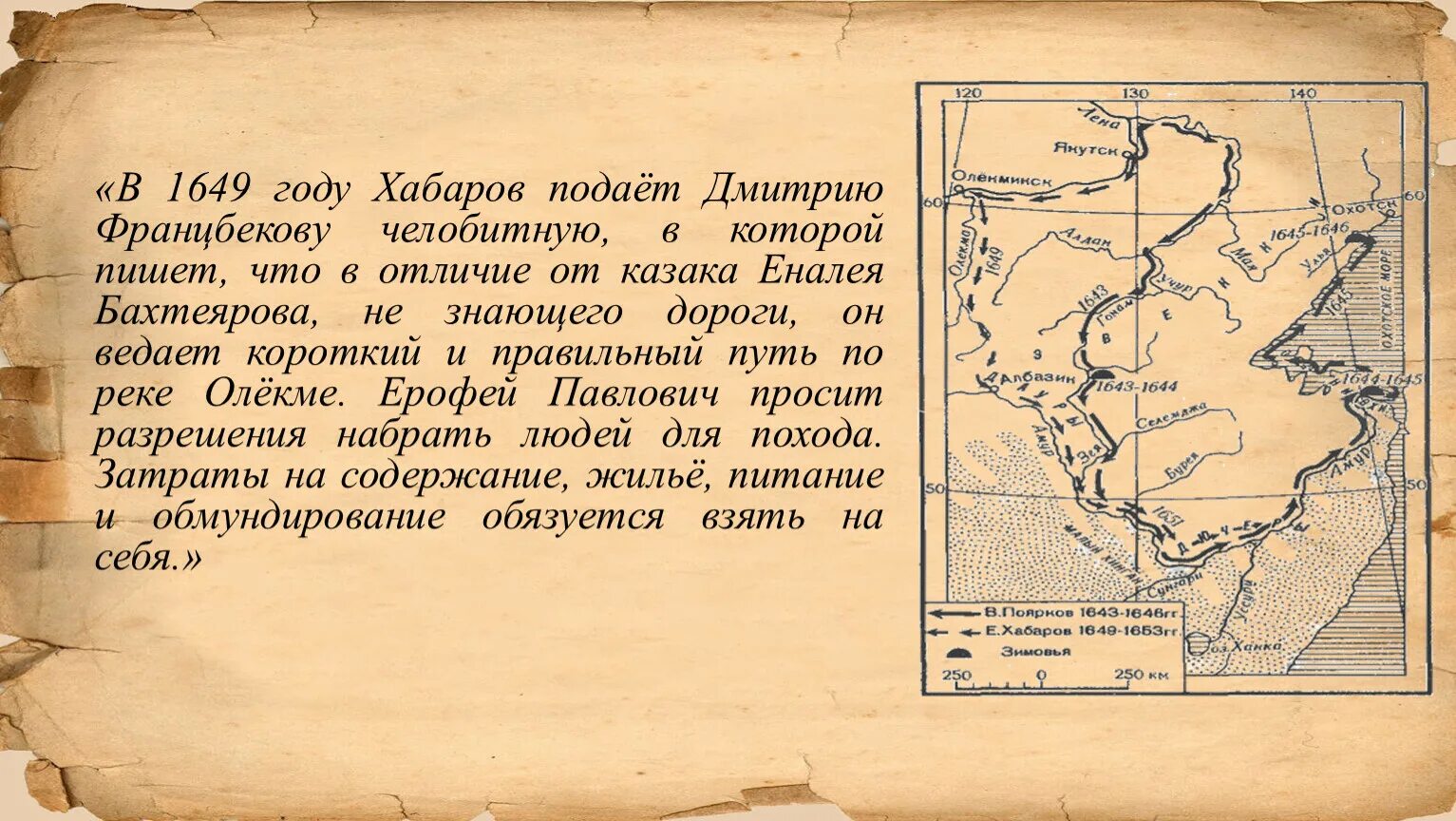 Поход ерофея хабарова 1649. Поход хабарова. Поход хабарова. Поход хабарова. Поход ерофея хабарова 1649.