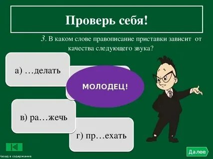 Встал приставка
