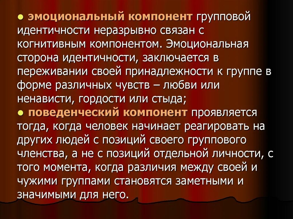 Групповые компоненты. Групповая сплоченность групповое сплочение. Опухоль брюшной полости. Групповые компоненты. Воспитательная система школы.