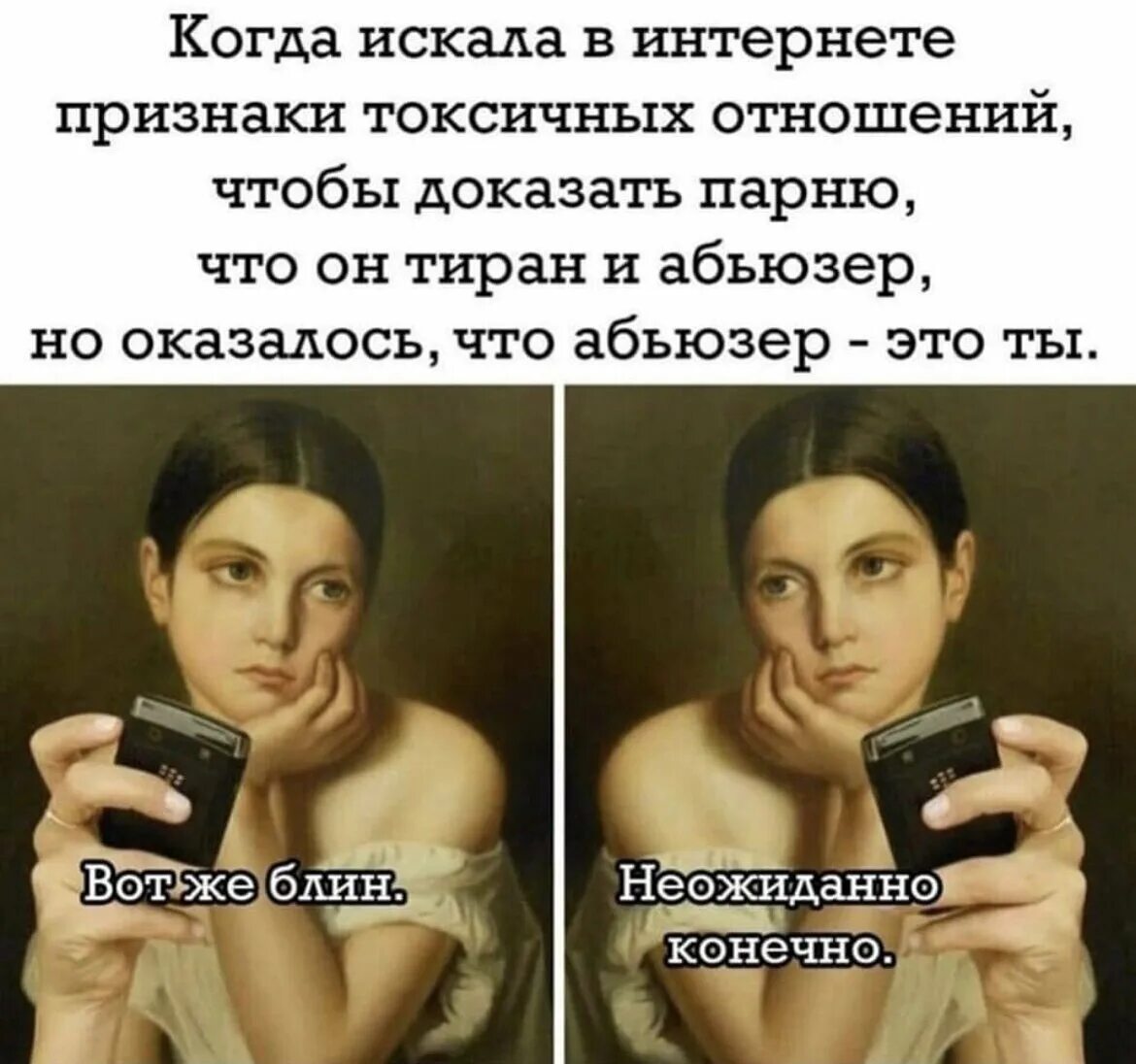 Песня я подонок я абьюзер. Абьюзер Мем. Цитаты поо вбьбзкров. Когда искала в интернете признаки. Когда искала в интернете признаки токсичных.