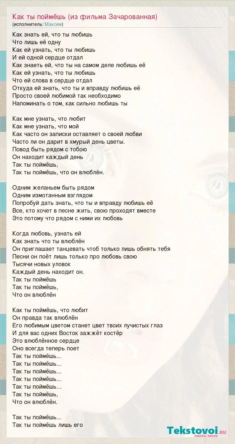 А он мне нравится текст песни. Текст песни моя любовь. Песня про любовь текст. Песня ты и я слова. Слова песен про любовь.