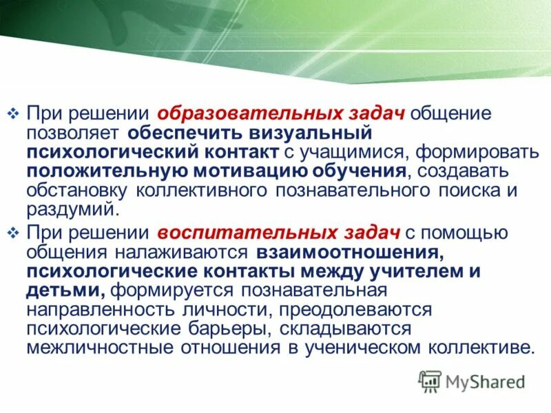 какие задачи решает воспитатель