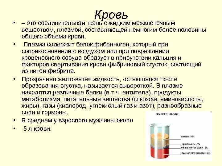 Сывороткой называется. Сывороткой называется. Отличие сыворотки от плазмы. Сывороткой называется. Отличие сыворотки от плазмы.