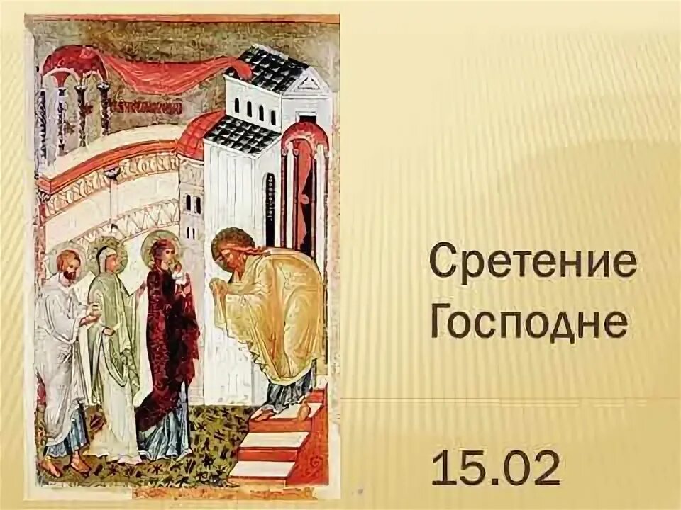 Канон сретению господню слушать. Акафист сретению господню. Ирмосы великого канона ноты. Сретение господне величание. С праздником марии египетской.
