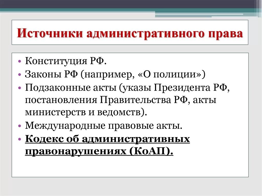 Акты правительства административное право