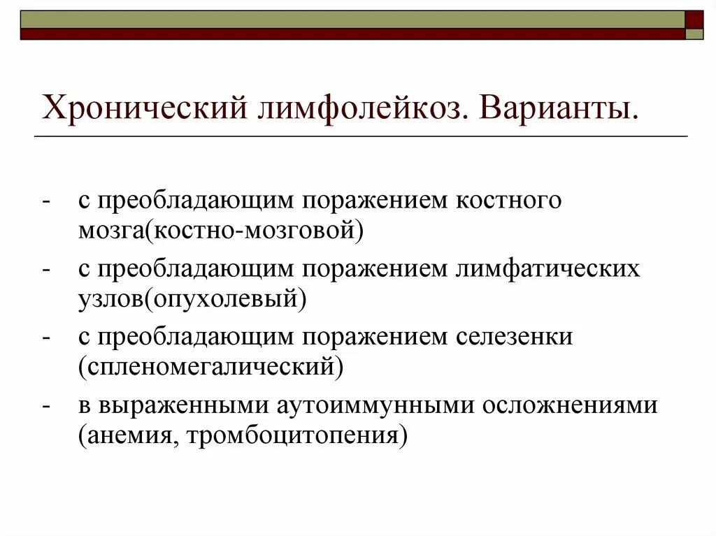 Основные осложнения лимфолейкоза. Хронический лимфолейкоз критерии. Хронический лимфолейкоз осложнения. Осложнения хронического лимфолейкоза. Хронический лимфолейкоз клинические