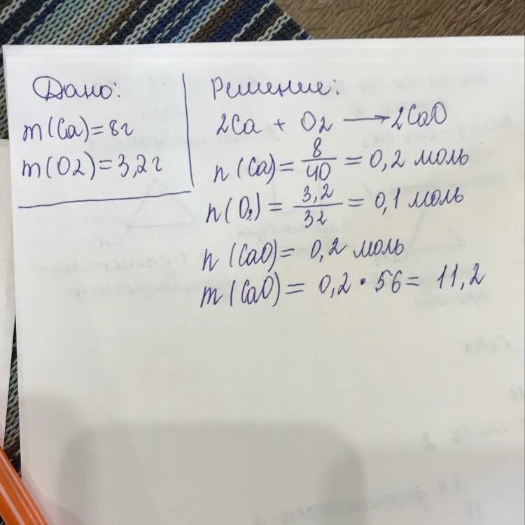 Объем массы кислорода. Масса кальция в граммах. Масса карбоната кальция. Кальций массой 2 г прореагировал с кислородом какая. Масса кальция в граммах.