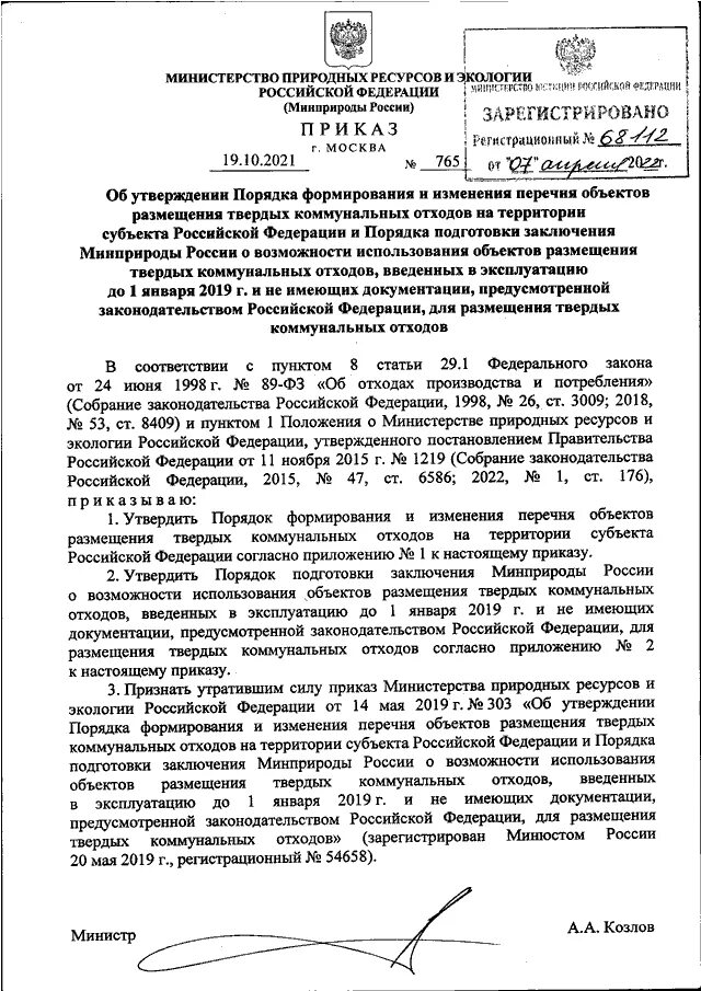 Приказ 765 2014. Приказ 765 2014