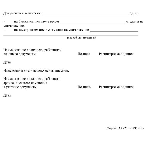 Контрольные документы в организации. Акт о выделении к уничтожению документов. Акт уничтожения документов образец. Акт уничтожения ЭЦП. Акт документов, не подлежащих хранению.