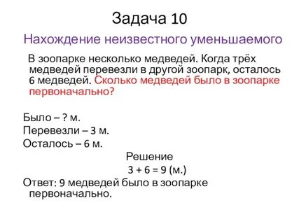 Нахождение неизвестного вычитаемого 2 класс карточки