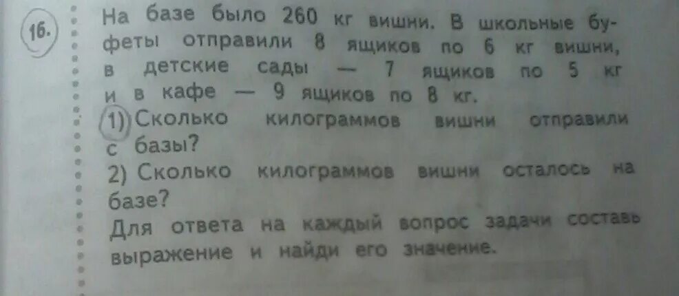 В школьный буфет привезли два ящика. На базе было 260 кг вишни в школьные. На базе было 260 кг вишни. 8 Ящиков по 7 кг. 260кг предметы.