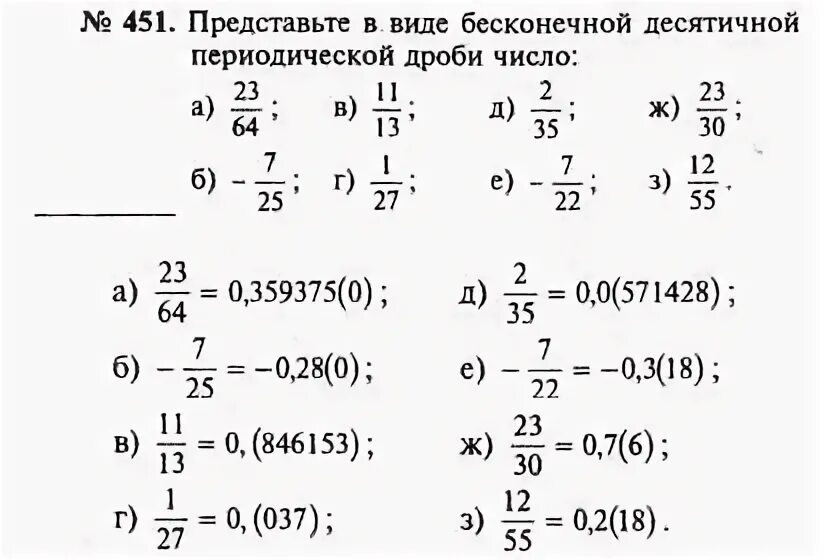 Бесконечные периодические десятичные дроби задачи 6 класс. Периодические дроби 6 класс задания. Задачи на бесконечные периодические дроби. Бесконечная периодическая дробь 6 класс задания.