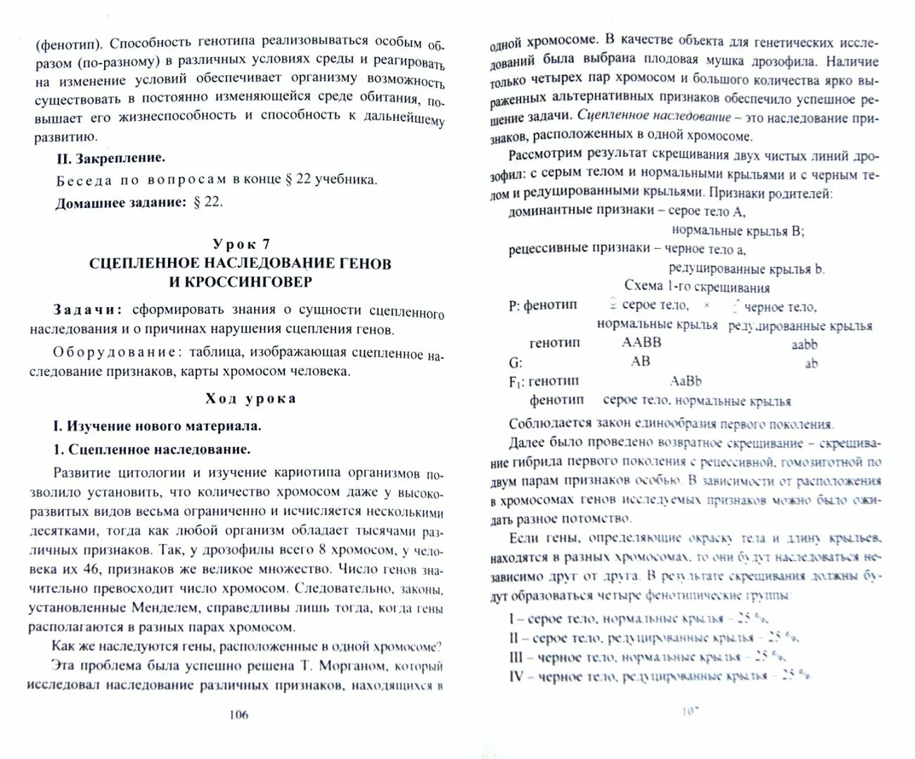 Биология 9 класс поурочные разработки. Биология 9 класс поурочные планы. пономарёва биология поурочные планы. биология 9 класс пономарева поурочные планы. поурочные разработки 9 класс биология.