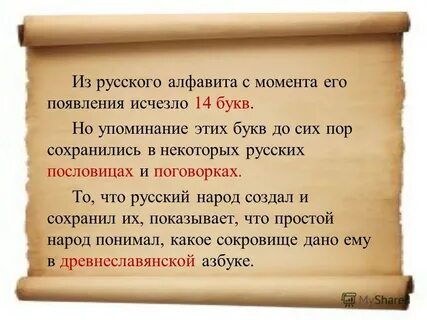История русского алфавита проект