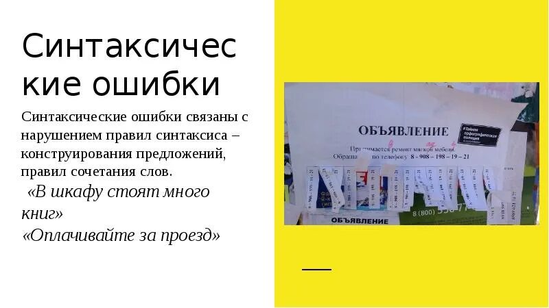 В текстах современных сми. Ошибки в сми. стилистические ошибки в сми. синтаксические ошибки в сми. ошибки в сми примеры.