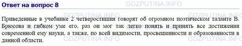 Ответы на вопросы после 8 параграфа