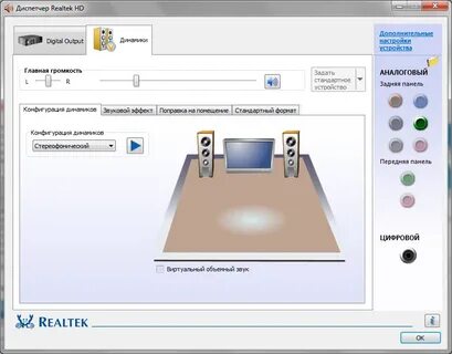 Windows 7 микрофон