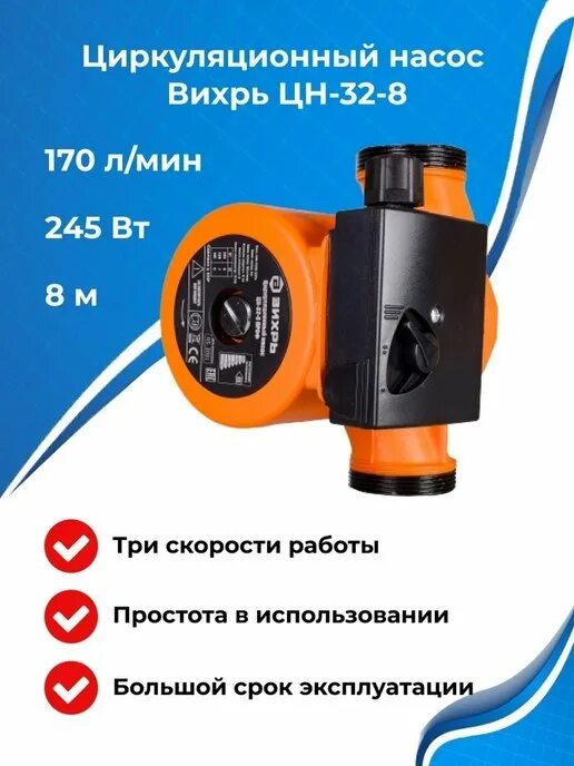 Насос вихрь работает. Вихрь циркуляционный насос вихрь цн-32-8. вихрь насос отопления 328. циркуляционный насос цн-32-8 проф (цн-32-8) вихрь 6875. циркуляционный насос вихрь ц 32 8 паспорт.