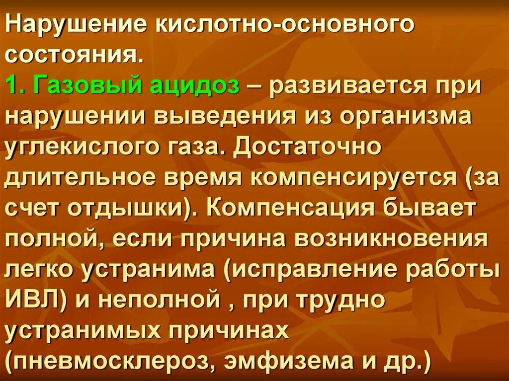 Нарушение кислотно-основного. Кислотно-основные состояния. Патология кислотно-основного состояния. Виды нарушений кислотно-основного состояния.