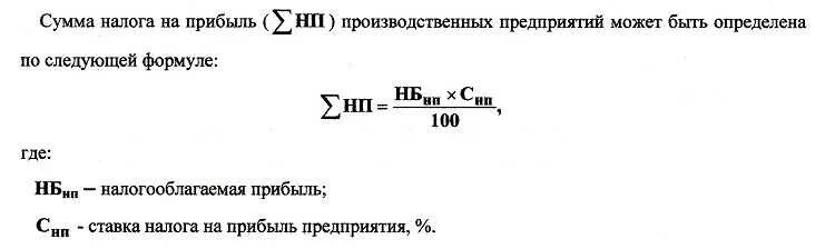 Как посчитать налоги на прибыль (доходы). Как рассчитывается сумма налога на прибыль организаций. Сумма налога на прибыль формула. Как определить сумму налога на прибыль формула.
