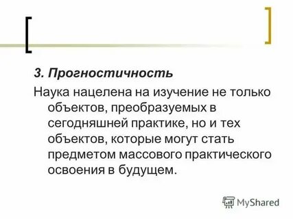 Принцип прогностичности