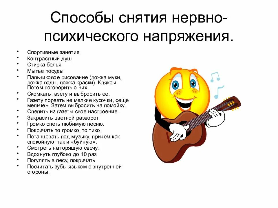 Слова для снятия стресса