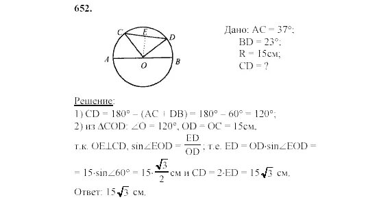 652 атанасян 8 класс