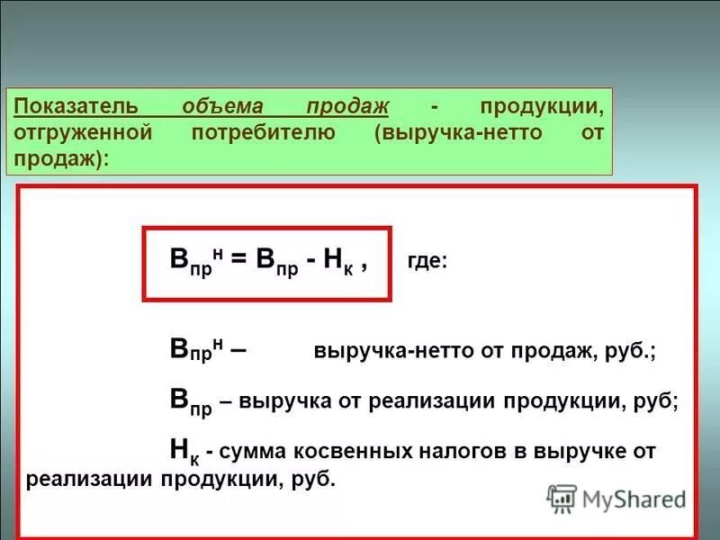 Проявить объем. Выручка нетто от продаж. Выручка нетто от реализации продукции. Объем выручки от реализации продукции. Объем проданной продукции.