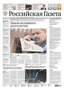 Старейшая российская газета