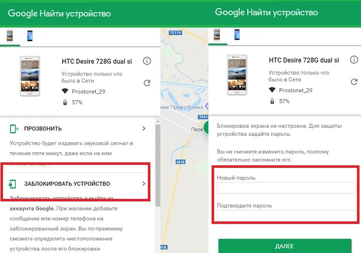 Через приложение найти устройство. Устройство заблокировано. блокировка телефона поиск устройства. блокировка телефона через аккаунт гугл. найти устройство и заблокировать его.