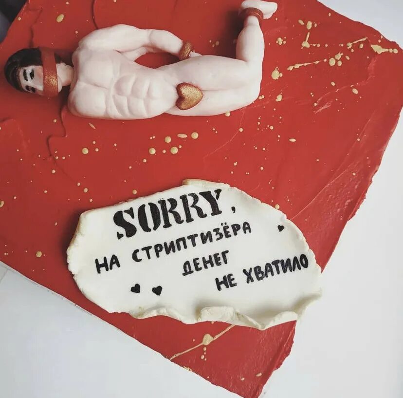 Здесь должен был быть стриптизер. Торт на стриптизера не хватило. торт с надписью денег на стриптизера не было. торт с надписью здесь должен быть стриптизер. торт здесь должен был быть стриптизер.