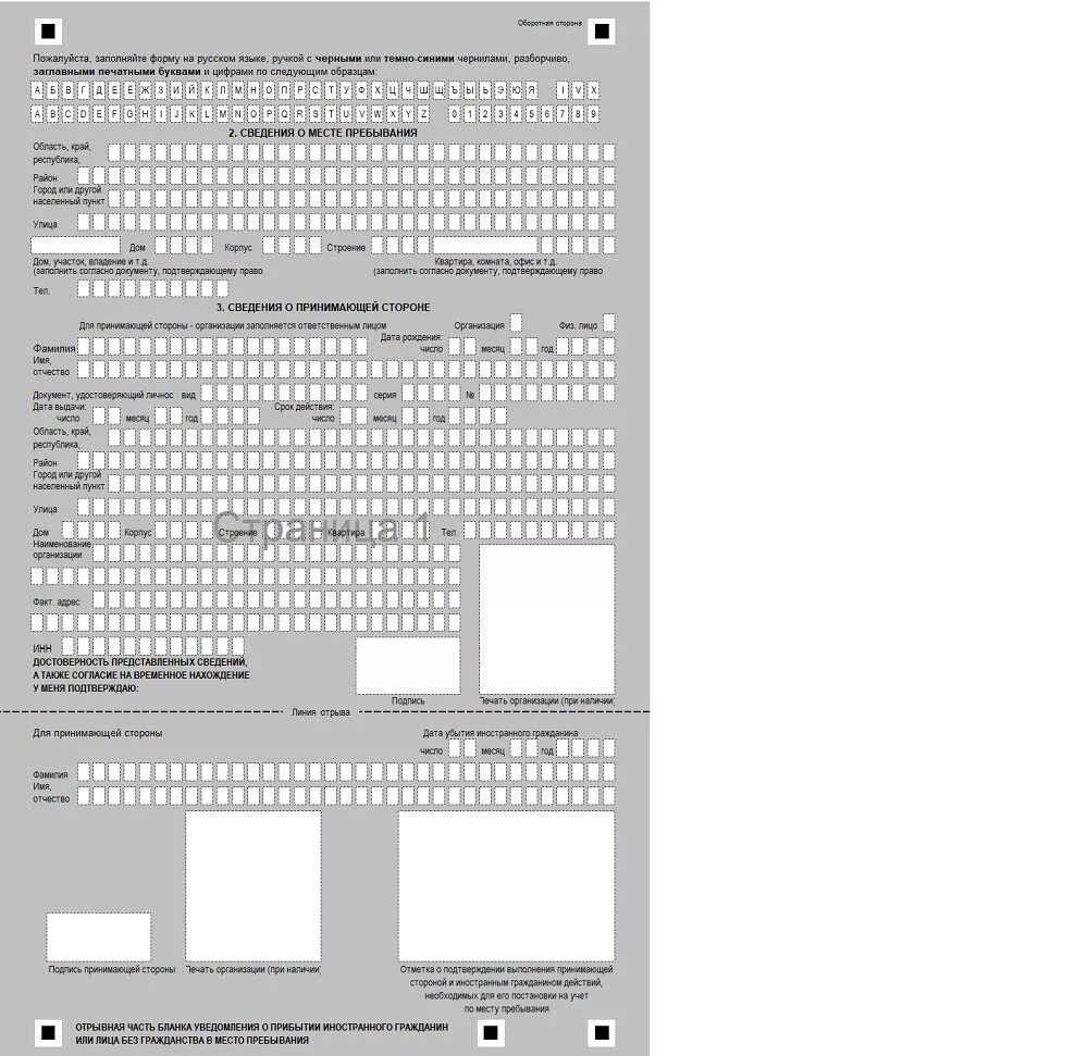 Бланка для миграционного учета иностранных граждан в РФ 2022. Бланка уведомление о прибытии иностранного гражданина 2021. Уведомление о прибытии иностранного гражданина МВД документы. Бланка для миграционного учета иностранных граждан в РФ. Бланк постановки на учет иностранных граждан